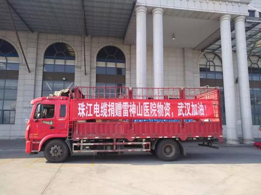 病毒無情，珠江有愛|“珠江電纜”“亞洲電纜”助力雷神山醫(yī)院建設，共抗疫情，武漢加油！