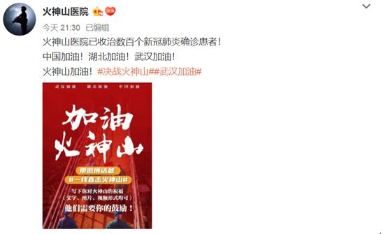 火神山醫(yī)院官微元宵節(jié)上線，網(wǎng)友送“祝?！保涸缛贞P(guān)門大吉！盡快消滅新冠病毒！