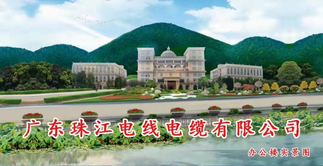 【珠江電纜】低煙無鹵電纜通常被稱為環(huán)保電纜，他們是同一種電纜？