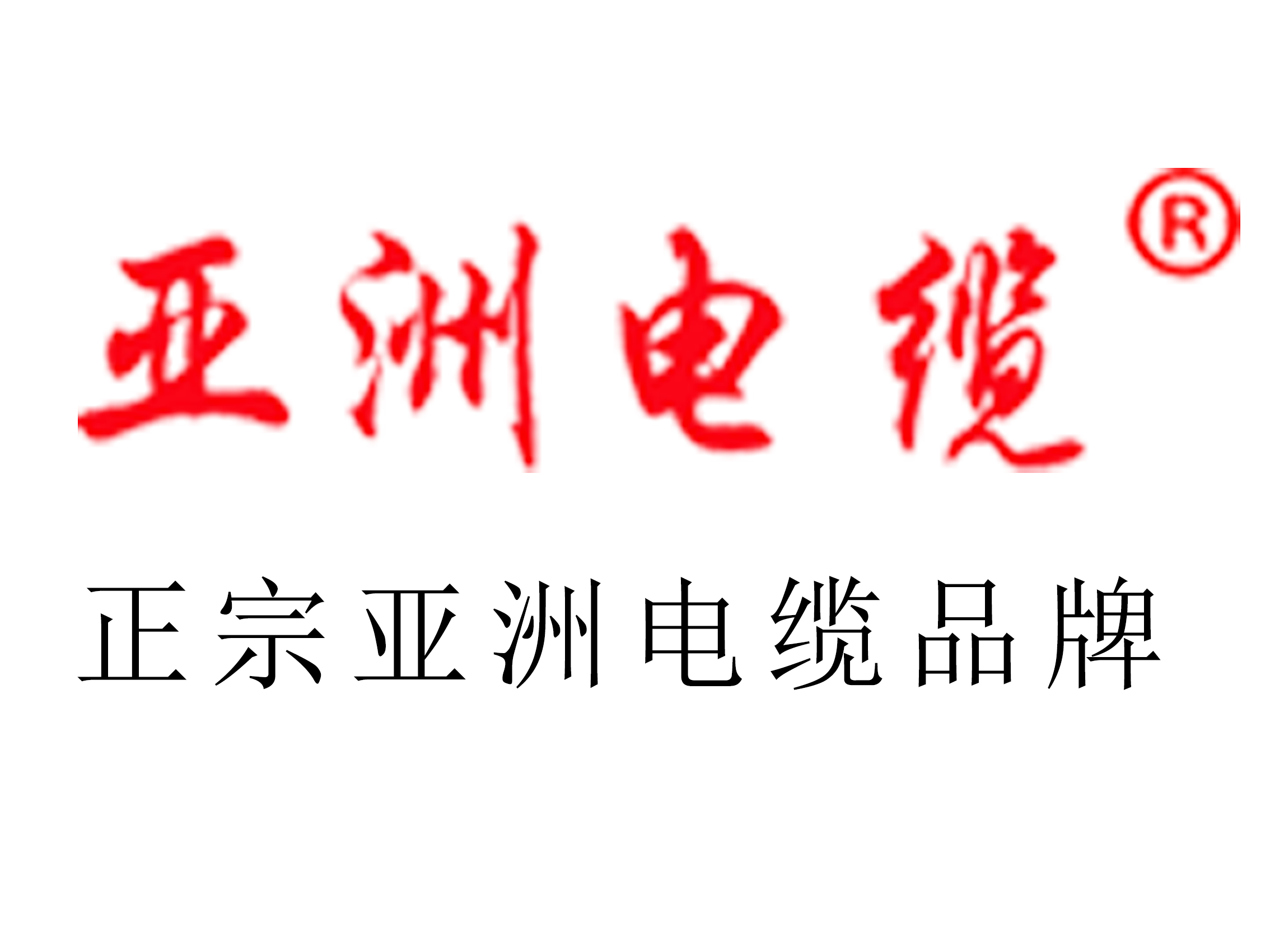 【珠江電纜】電線私拉亂接問(wèn)題，貪方便造大隱患！