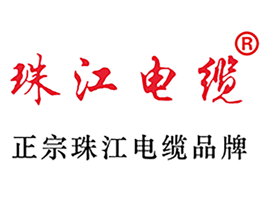 【珠江電纜】中國(guó)電線電纜行業(yè)，世界的領(lǐng)跑者